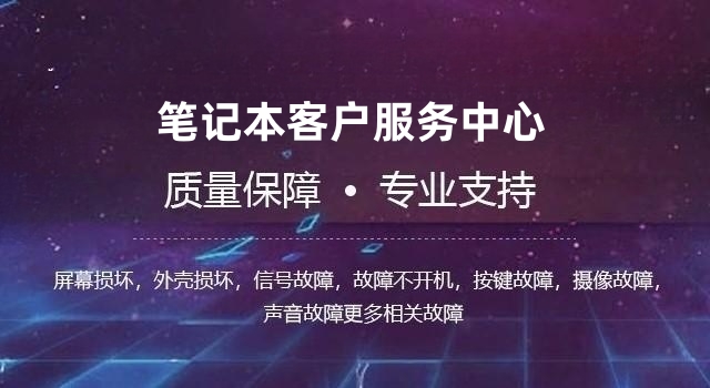 惠普笔记本客户维修中心