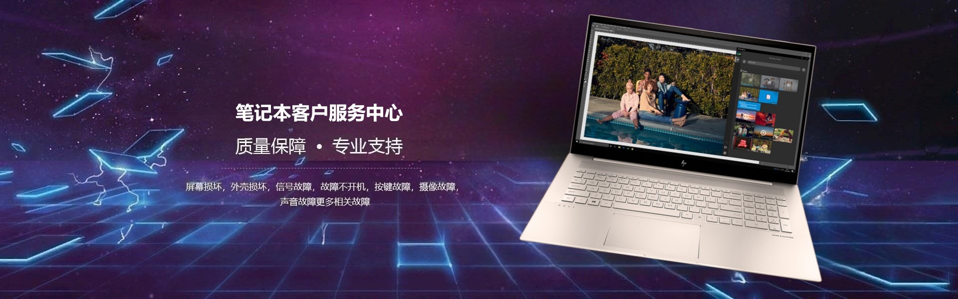 惠普笔记本客户维修中心